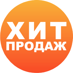 Хит продаж