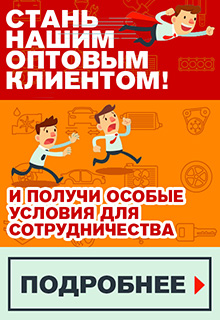 Оптовым клиентам