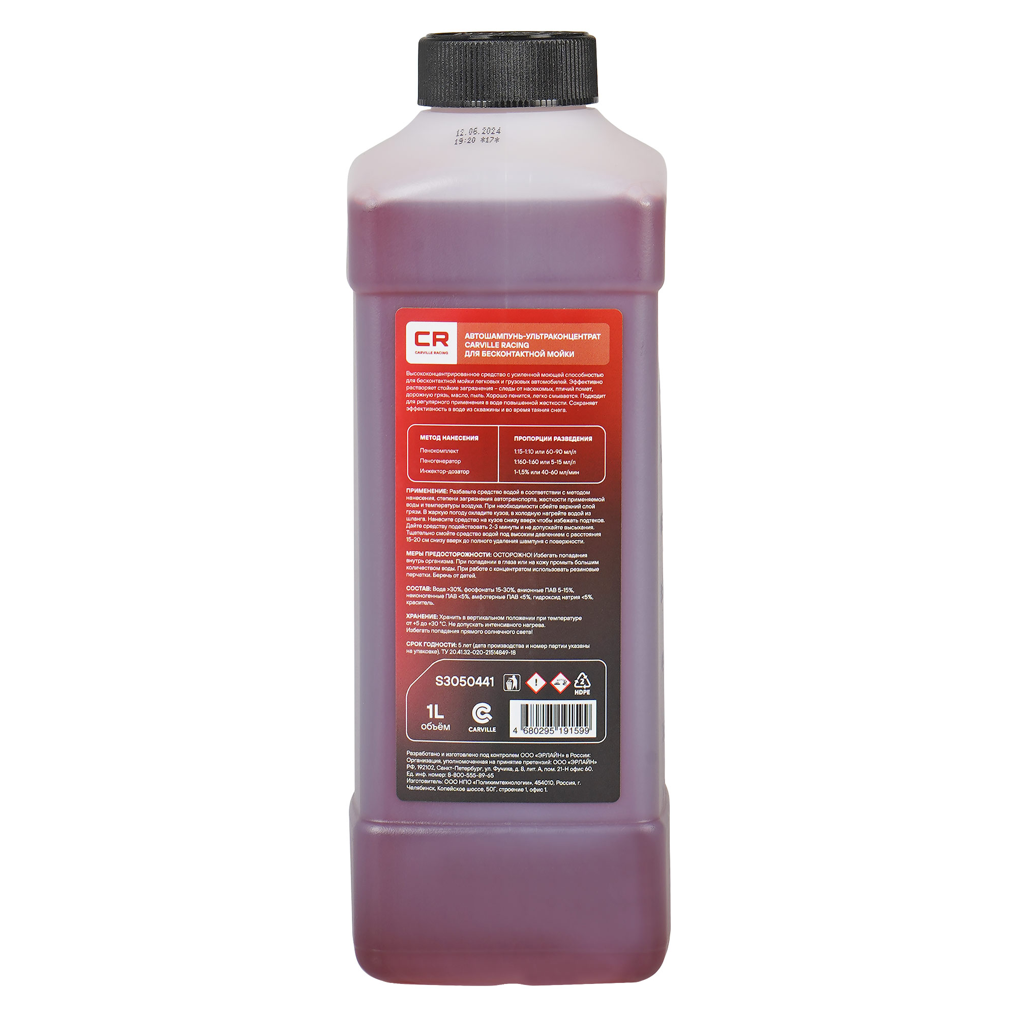 Автошампунь-ультраконцентрат для бесконтактной мойки, 1л Carville Racing S3050441 