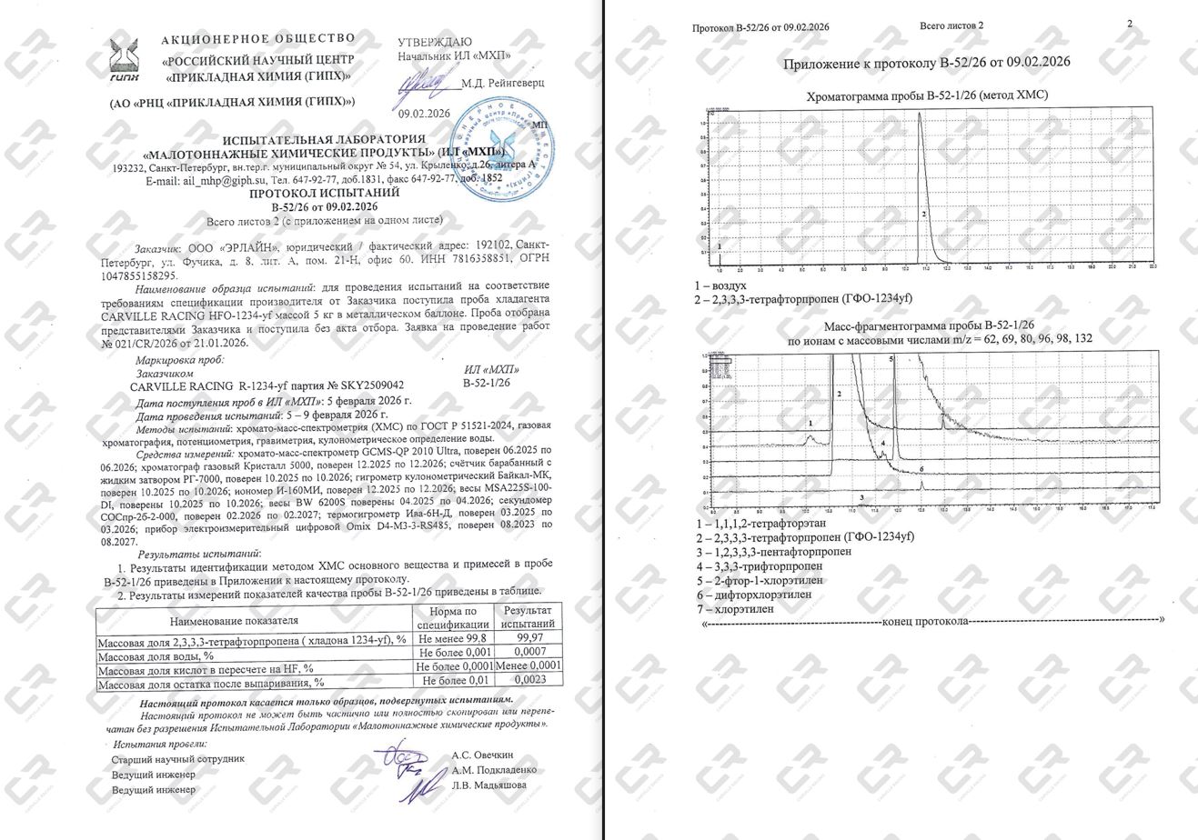 Хладагент R1234YF (фреон) для автомобильных кондиционеров, баллон 5кг (нетто)