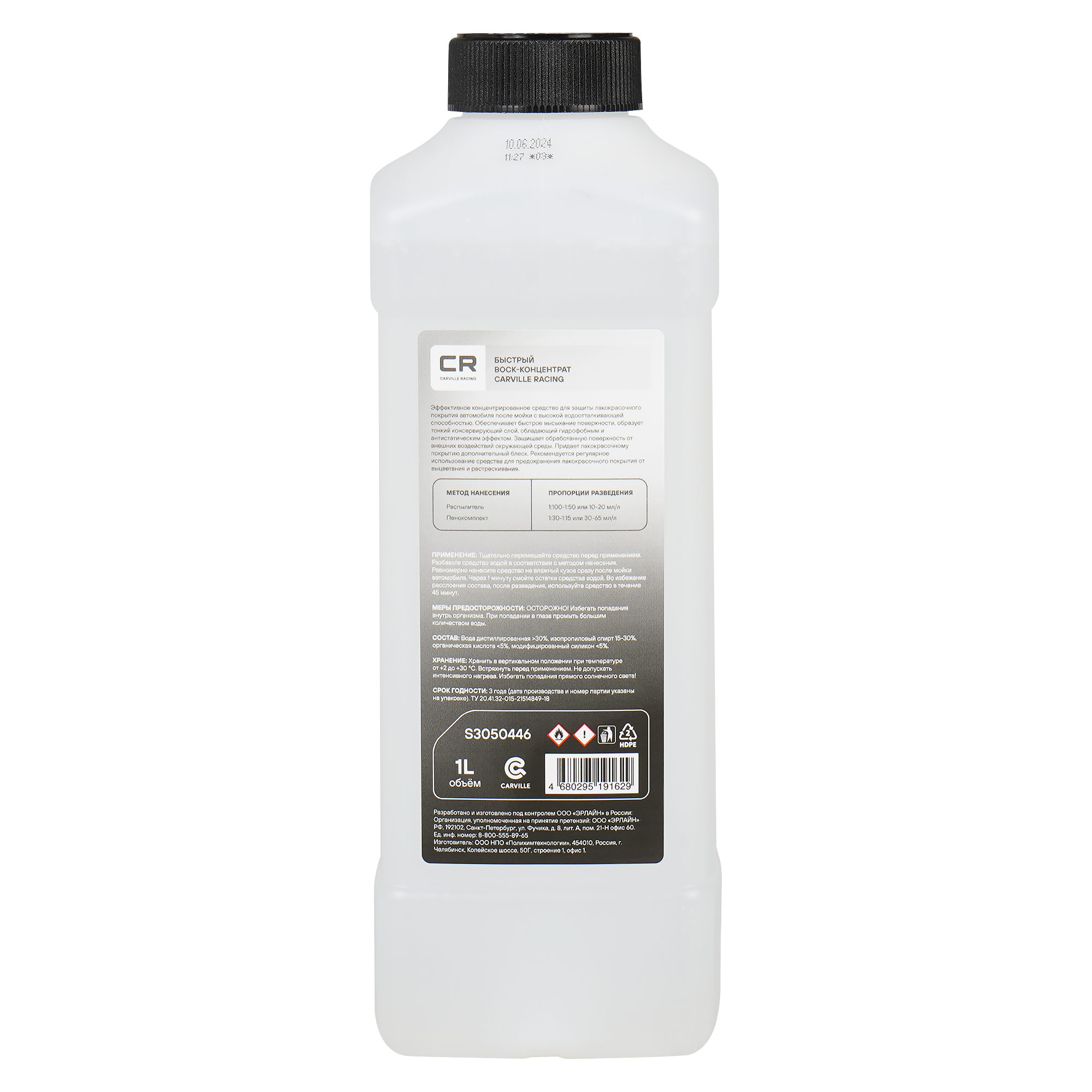 Быстрый воск-концентрат, 1л Carville Racing S3050446 
