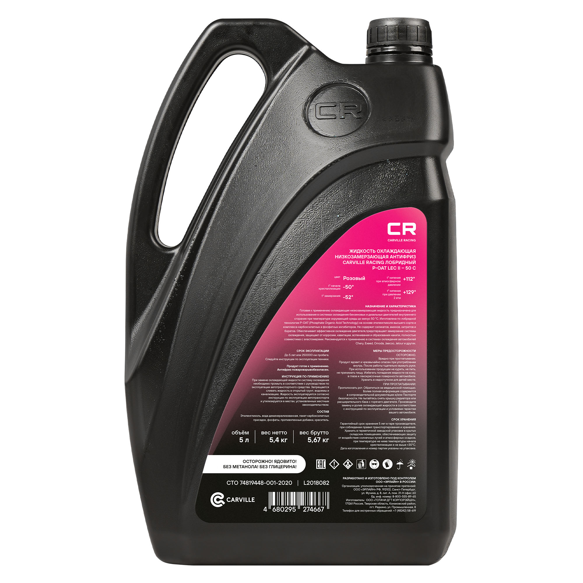Антифриз для автомобилей Chery, Exeed, Omoda, Jaecoo, LEC II, лобридный, P-OAT, флуоресцентный, -50°С, 5л/5.36кг Carville Racing L2018082 CHERYAFLEC5 EXEEDAFLEC5 OMODAAFLEC5