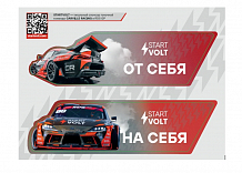 Стикеры STARTVOLT «На себя, От Себя»